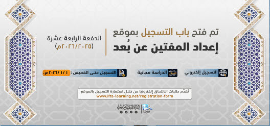 فتح باب التسجيل 2025